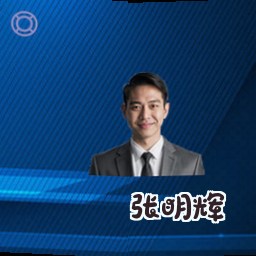 张明辉